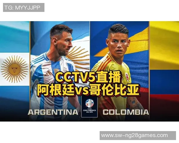 阿根廷对阵哥伦比亚的直播频道和观看指南分享